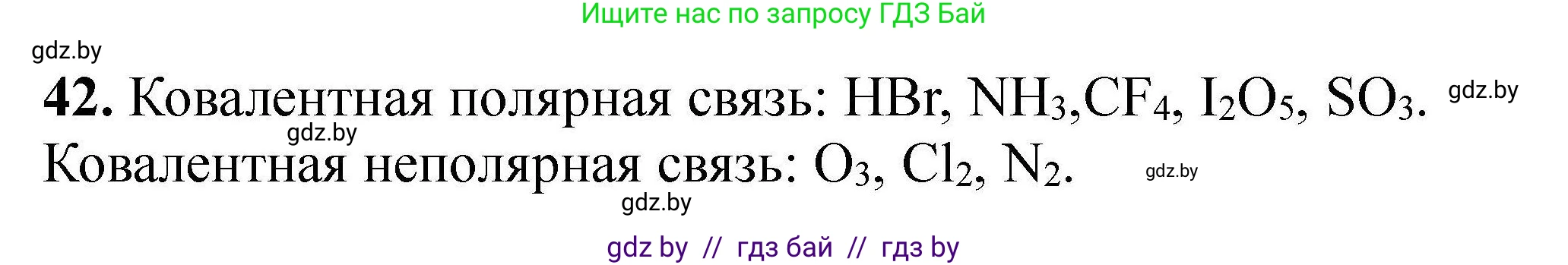 Химия, 9 класс Сборник задач, авторы: Хвалюк Виктор Николаевич, Резяпкин Виктор Ильич, издательство Адукацыя i выхаванне, Минск, 2020, салатового цвета, страница 14, номер 42, Решение