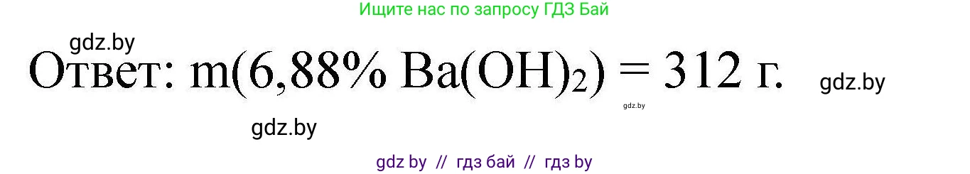 Химия, 9 класс Сборник задач, авторы: Хвалюк Виктор Николаевич, Резяпкин Виктор Ильич, издательство Адукацыя i выхаванне, Минск, 2020, салатового цвета, страница 84, номер 426, Решение (продолжение 2)