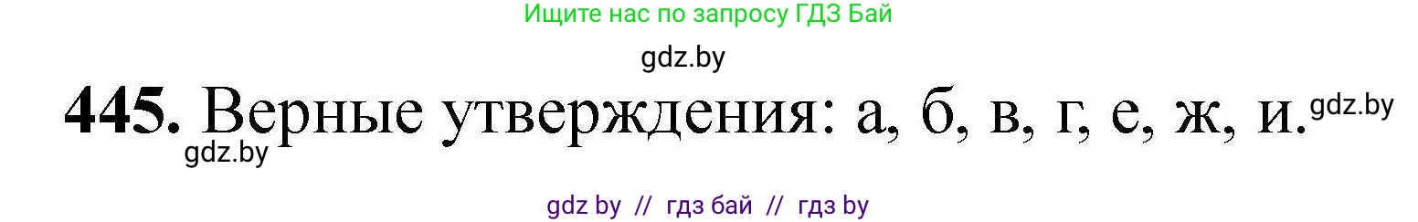 Химия, 9 класс Сборник задач, авторы: Хвалюк Виктор Николаевич, Резяпкин Виктор Ильич, издательство Адукацыя i выхаванне, Минск, 2020, салатового цвета, страница 87, номер 445, Решение