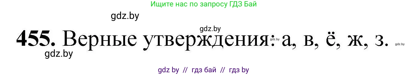 Химия, 9 класс Сборник задач, авторы: Хвалюк Виктор Николаевич, Резяпкин Виктор Ильич, издательство Адукацыя i выхаванне, Минск, 2020, салатового цвета, страница 89, номер 455, Решение