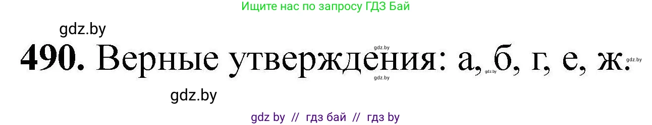 Химия, 9 класс Сборник задач, авторы: Хвалюк Виктор Николаевич, Резяпкин Виктор Ильич, издательство Адукацыя i выхаванне, Минск, 2020, салатового цвета, страница 94, номер 490, Решение