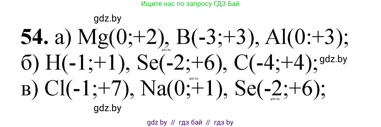 Химия, 9 класс Сборник задач, авторы: Хвалюк Виктор Николаевич, Резяпкин Виктор Ильич, издательство Адукацыя i выхаванне, Минск, 2020, салатового цвета, страница 16, номер 54, Решение