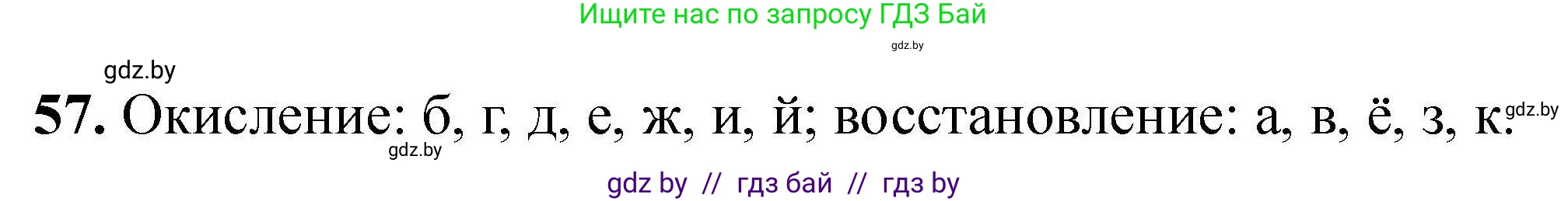 Химия, 9 класс Сборник задач, авторы: Хвалюк Виктор Николаевич, Резяпкин Виктор Ильич, издательство Адукацыя i выхаванне, Минск, 2020, салатового цвета, страница 17, номер 57, Решение