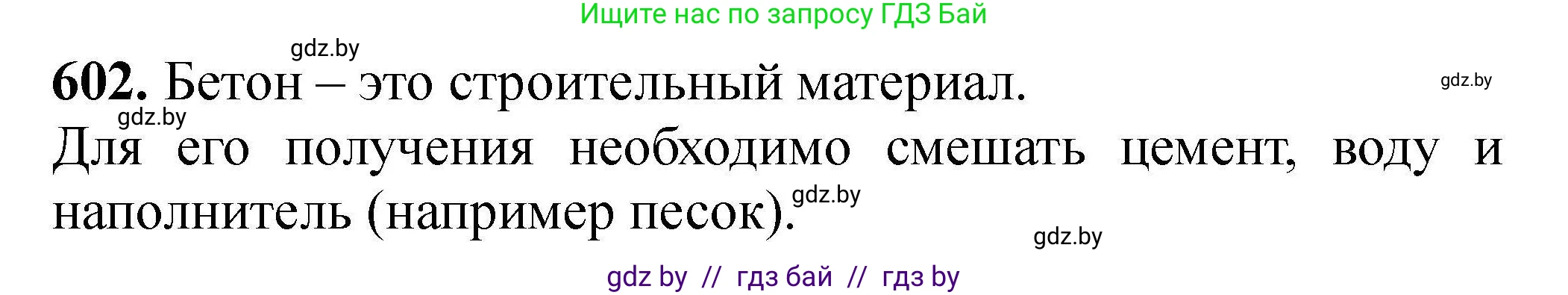 Химия, 9 класс Сборник задач, авторы: Хвалюк Виктор Николаевич, Резяпкин Виктор Ильич, издательство Адукацыя i выхаванне, Минск, 2020, салатового цвета, страница 109, номер 602, Решение