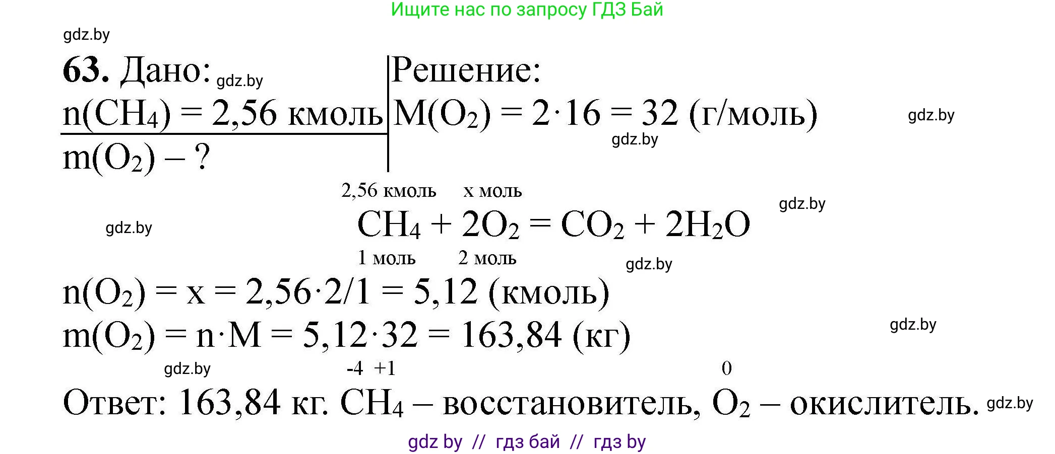 Химия, 9 класс Сборник задач, авторы: Хвалюк Виктор Николаевич, Резяпкин Виктор Ильич, издательство Адукацыя i выхаванне, Минск, 2020, салатового цвета, страница 19, номер 63, Решение