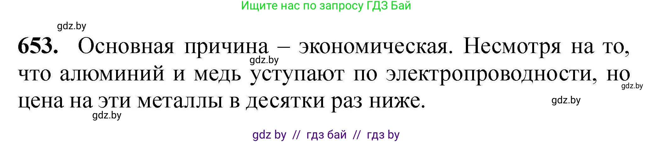 Химия, 9 класс Сборник задач, авторы: Хвалюк Виктор Николаевич, Резяпкин Виктор Ильич, издательство Адукацыя i выхаванне, Минск, 2020, салатового цвета, страница 120, номер 653, Решение