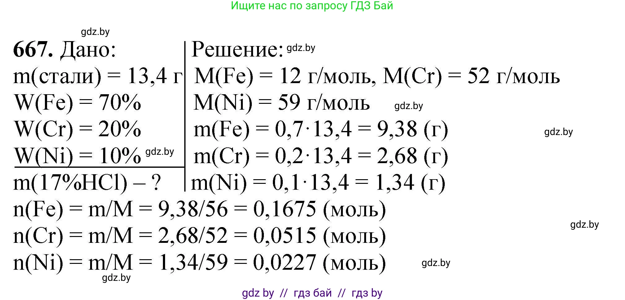 Химия, 9 класс Сборник задач, авторы: Хвалюк Виктор Николаевич, Резяпкин Виктор Ильич, издательство Адукацыя i выхаванне, Минск, 2020, салатового цвета, страница 122, номер 667, Решение