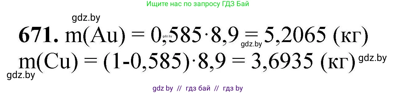 Химия, 9 класс Сборник задач, авторы: Хвалюк Виктор Николаевич, Резяпкин Виктор Ильич, издательство Адукацыя i выхаванне, Минск, 2020, салатового цвета, страница 122, номер 671, Решение
