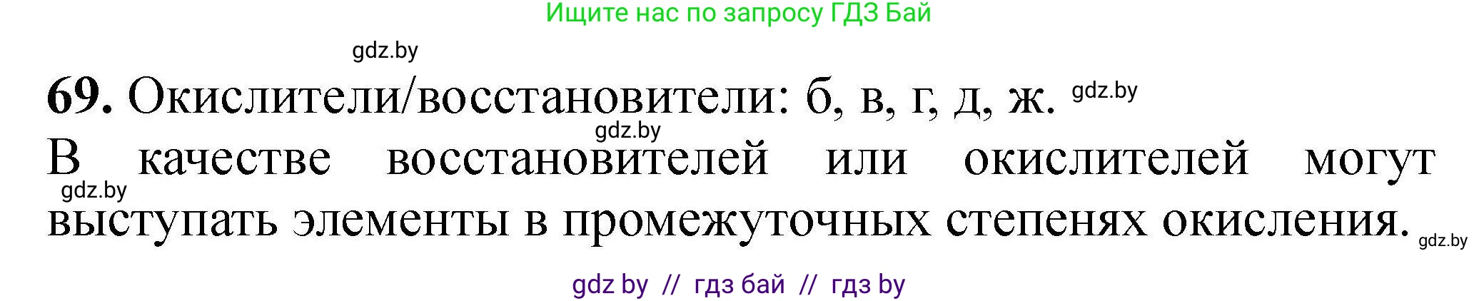 Химия, 9 класс Сборник задач, авторы: Хвалюк Виктор Николаевич, Резяпкин Виктор Ильич, издательство Адукацыя i выхаванне, Минск, 2020, салатового цвета, страница 20, номер 69, Решение