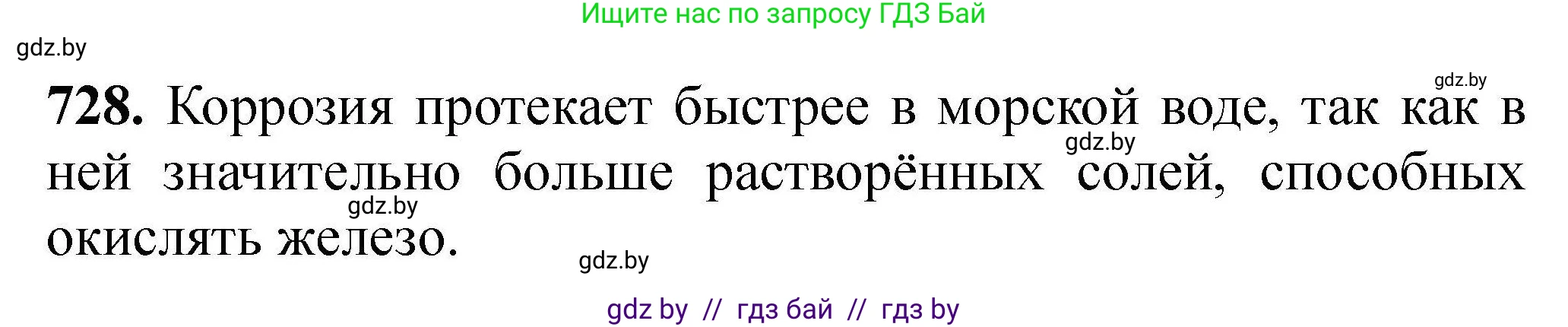 Химия, 9 класс Сборник задач, авторы: Хвалюк Виктор Николаевич, Резяпкин Виктор Ильич, издательство Адукацыя i выхаванне, Минск, 2020, салатового цвета, страница 131, номер 728, Решение