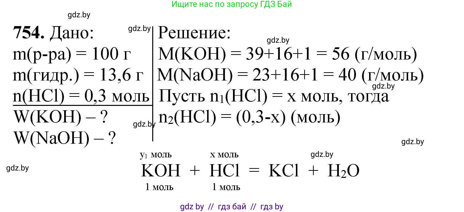 Химия, 9 класс Сборник задач, авторы: Хвалюк Виктор Николаевич, Резяпкин Виктор Ильич, издательство Адукацыя i выхаванне, Минск, 2020, салатового цвета, страница 134, номер 754, Решение