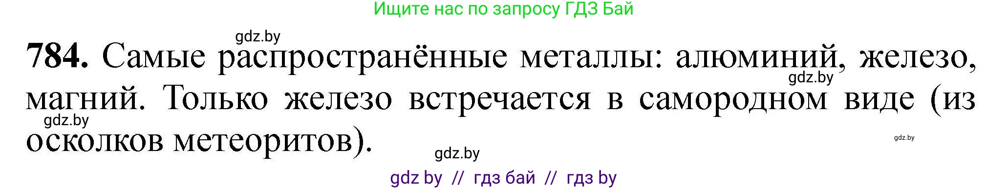 Химия, 9 класс Сборник задач, авторы: Хвалюк Виктор Николаевич, Резяпкин Виктор Ильич, издательство Адукацыя i выхаванне, Минск, 2020, салатового цвета, страница 139, номер 784, Решение
