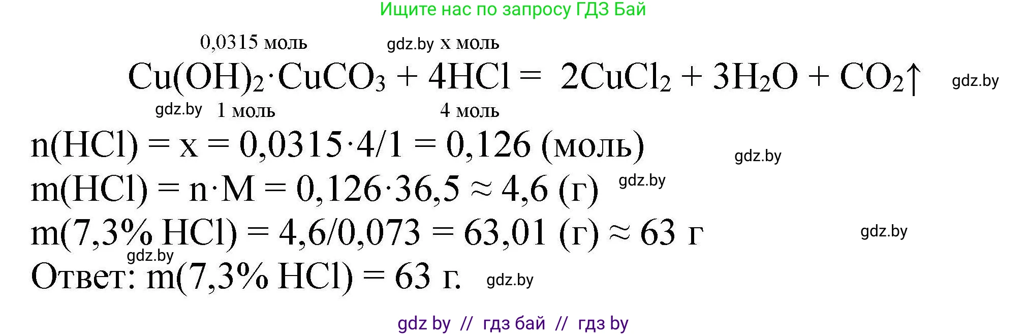 Химия, 9 класс Сборник задач, авторы: Хвалюк Виктор Николаевич, Резяпкин Виктор Ильич, издательство Адукацыя i выхаванне, Минск, 2020, салатового цвета, страница 140, номер 792, Решение (продолжение 2)