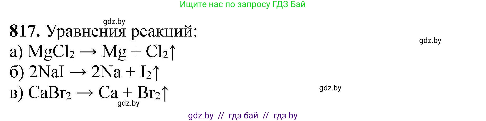 Химия, 9 класс Сборник задач, авторы: Хвалюк Виктор Николаевич, Резяпкин Виктор Ильич, издательство Адукацыя i выхаванне, Минск, 2020, салатового цвета, страница 144, номер 817, Решение