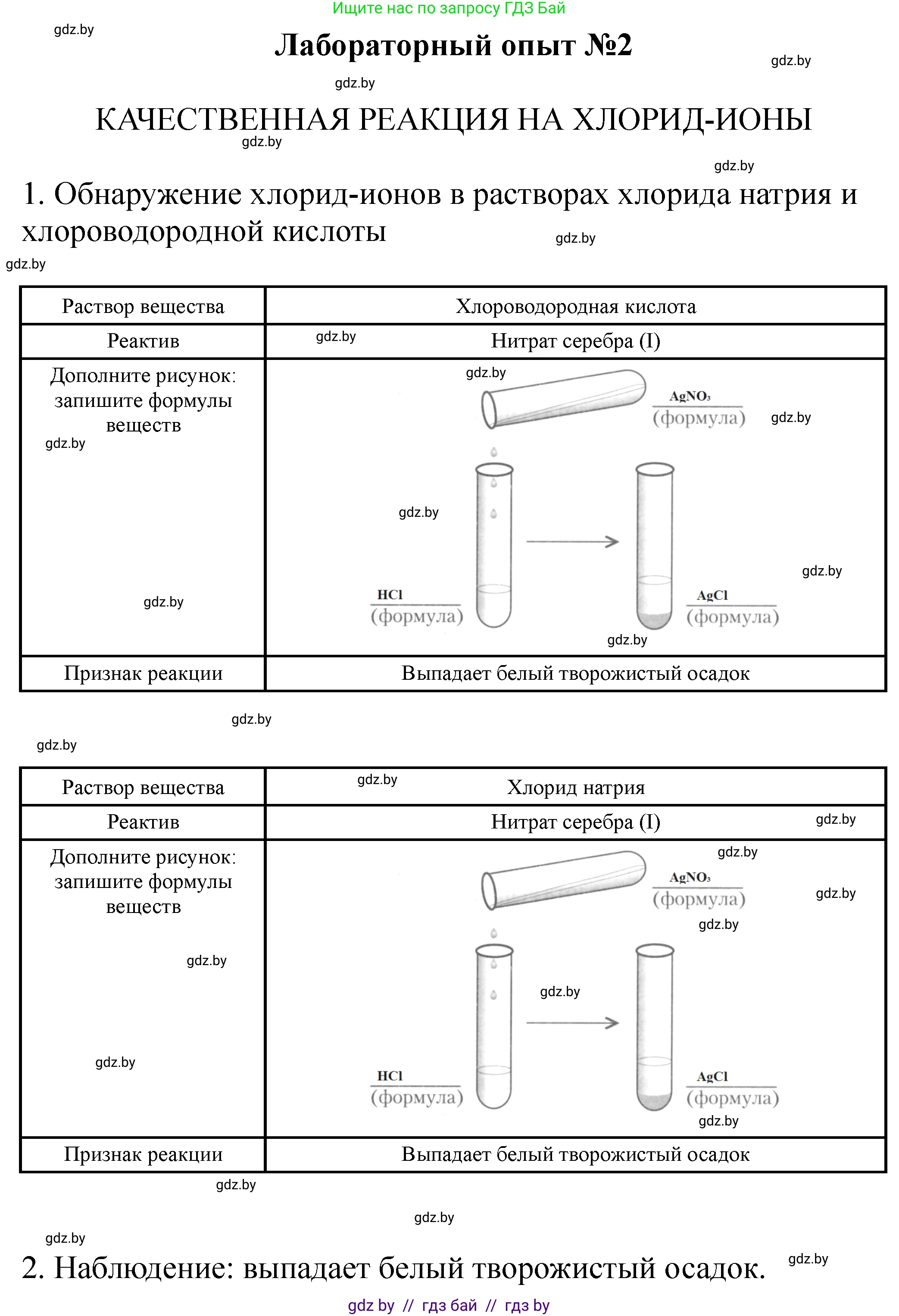 Химия, 9 класс Тетрадь для практических работ, автор: Сечко Ольга Ивановна, издательство Аверсэв, Минск, 2021, салатового цвета, страница 41, Решение