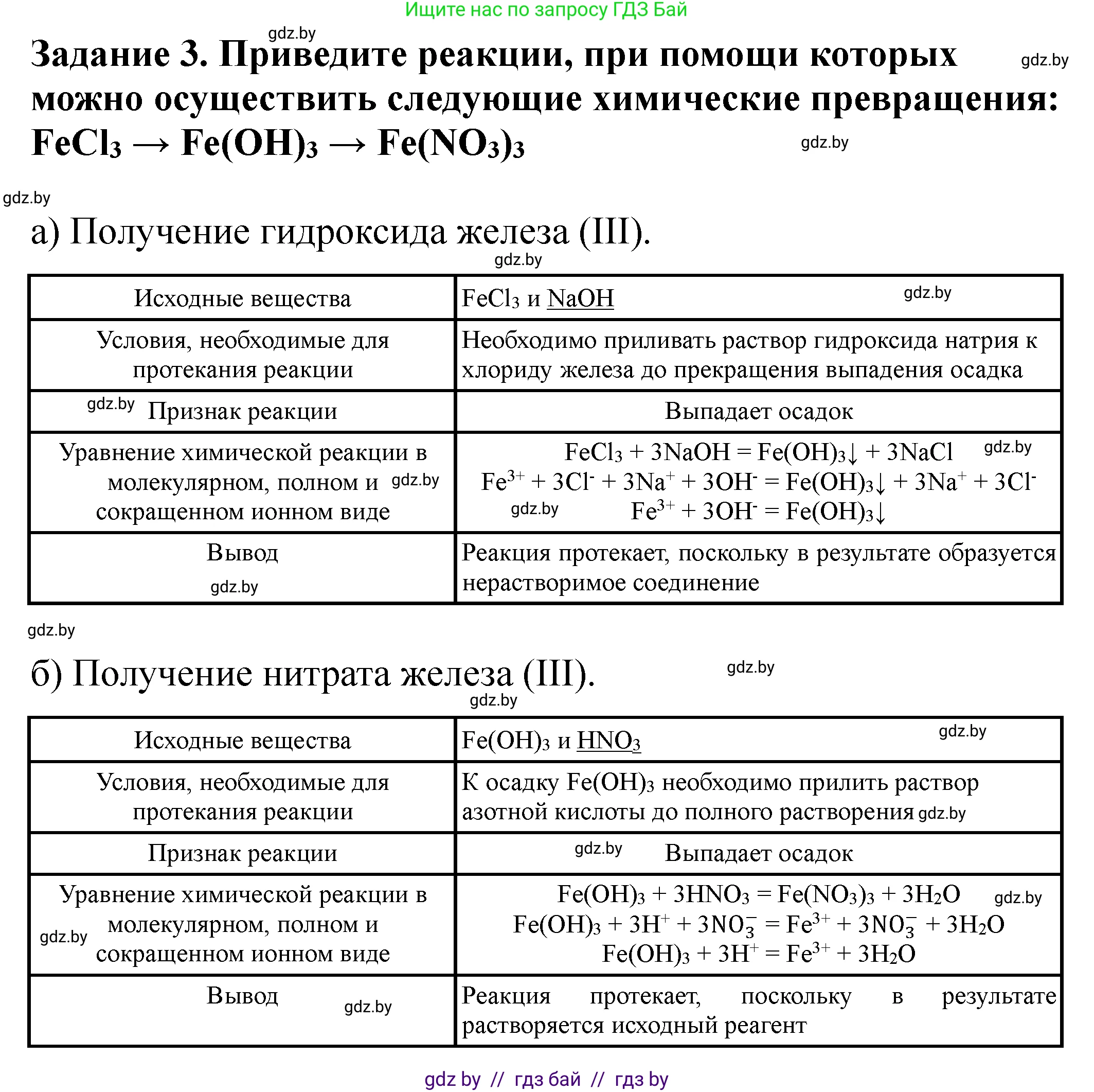 Химия, 9 класс Тетрадь для практических работ, автор: Сечко Ольга Ивановна, издательство Аверсэв, Минск, 2021, салатового цвета, страница 5, Решение (продолжение 4)