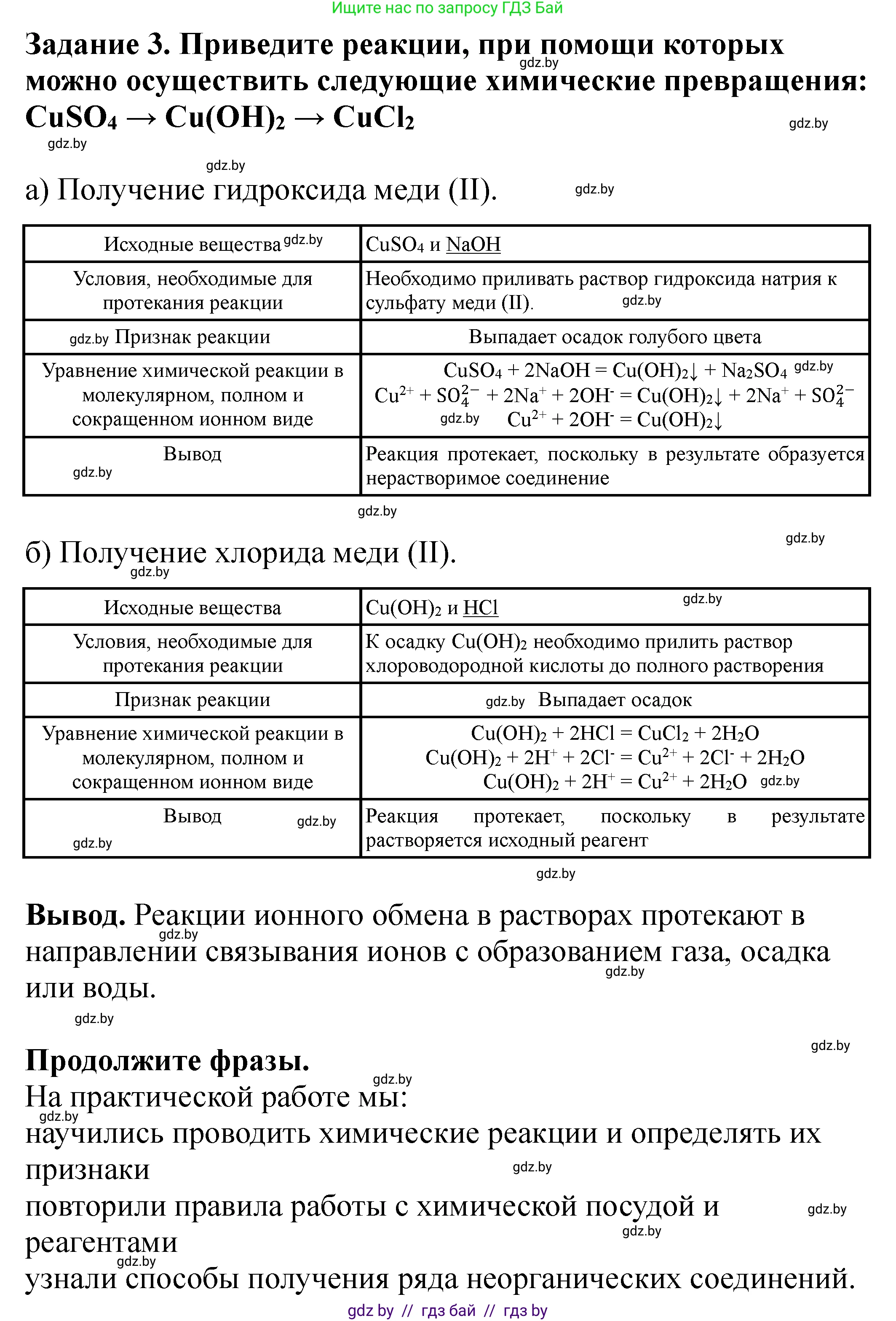 Химия, 9 класс Тетрадь для практических работ, автор: Сечко Ольга Ивановна, издательство Аверсэв, Минск, 2021, салатового цвета, страница 10, Решение (продолжение 4)