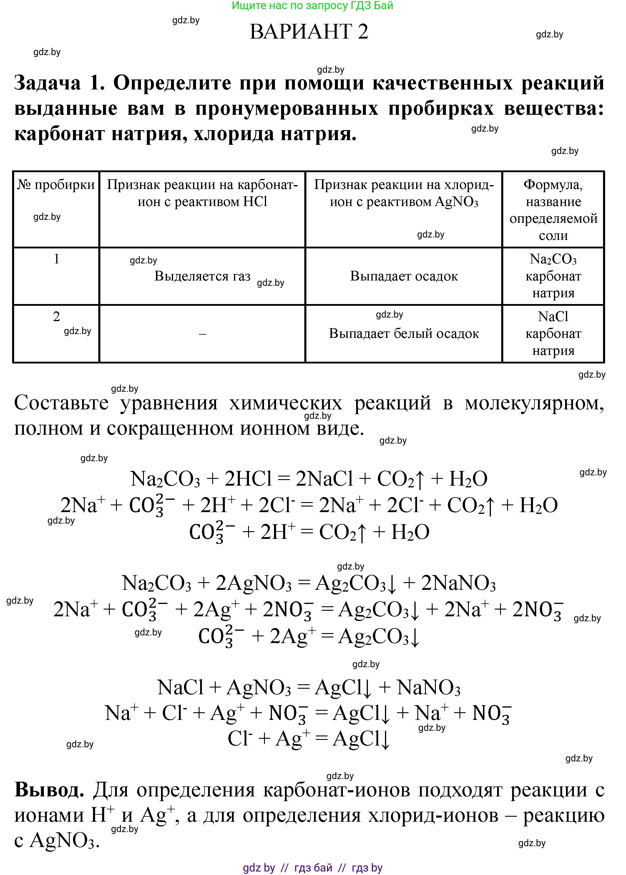 Химия, 9 класс Тетрадь для практических работ, автор: Сечко Ольга Ивановна, издательство Аверсэв, Минск, 2021, салатового цвета, страница 24, Решение