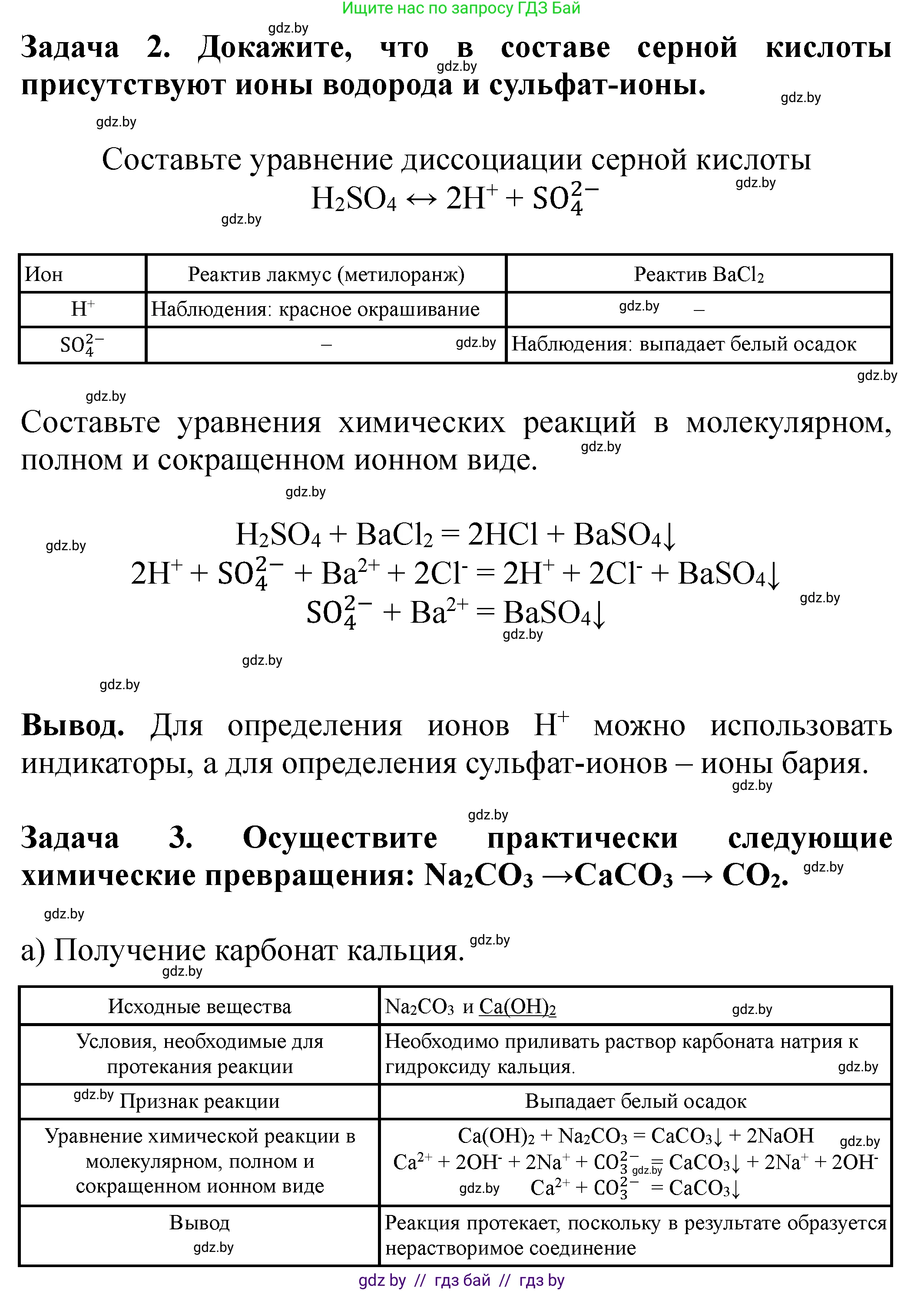 Химия, 9 класс Тетрадь для практических работ, автор: Сечко Ольга Ивановна, издательство Аверсэв, Минск, 2021, салатового цвета, страница 24, Решение (продолжение 2)