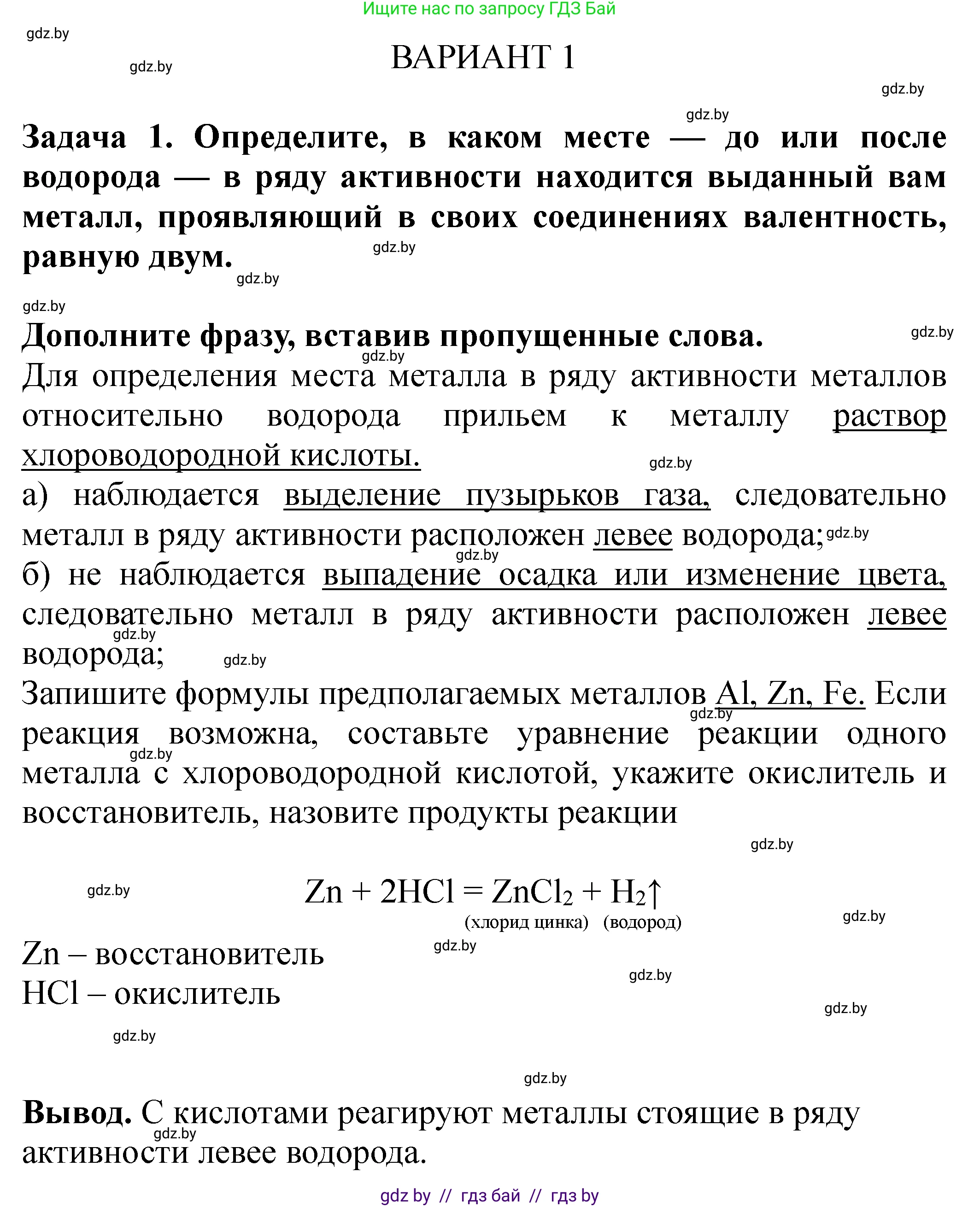 Химия, 9 класс Тетрадь для практических работ, автор: Сечко Ольга Ивановна, издательство Аверсэв, Минск, 2021, салатового цвета, страница 29, Решение