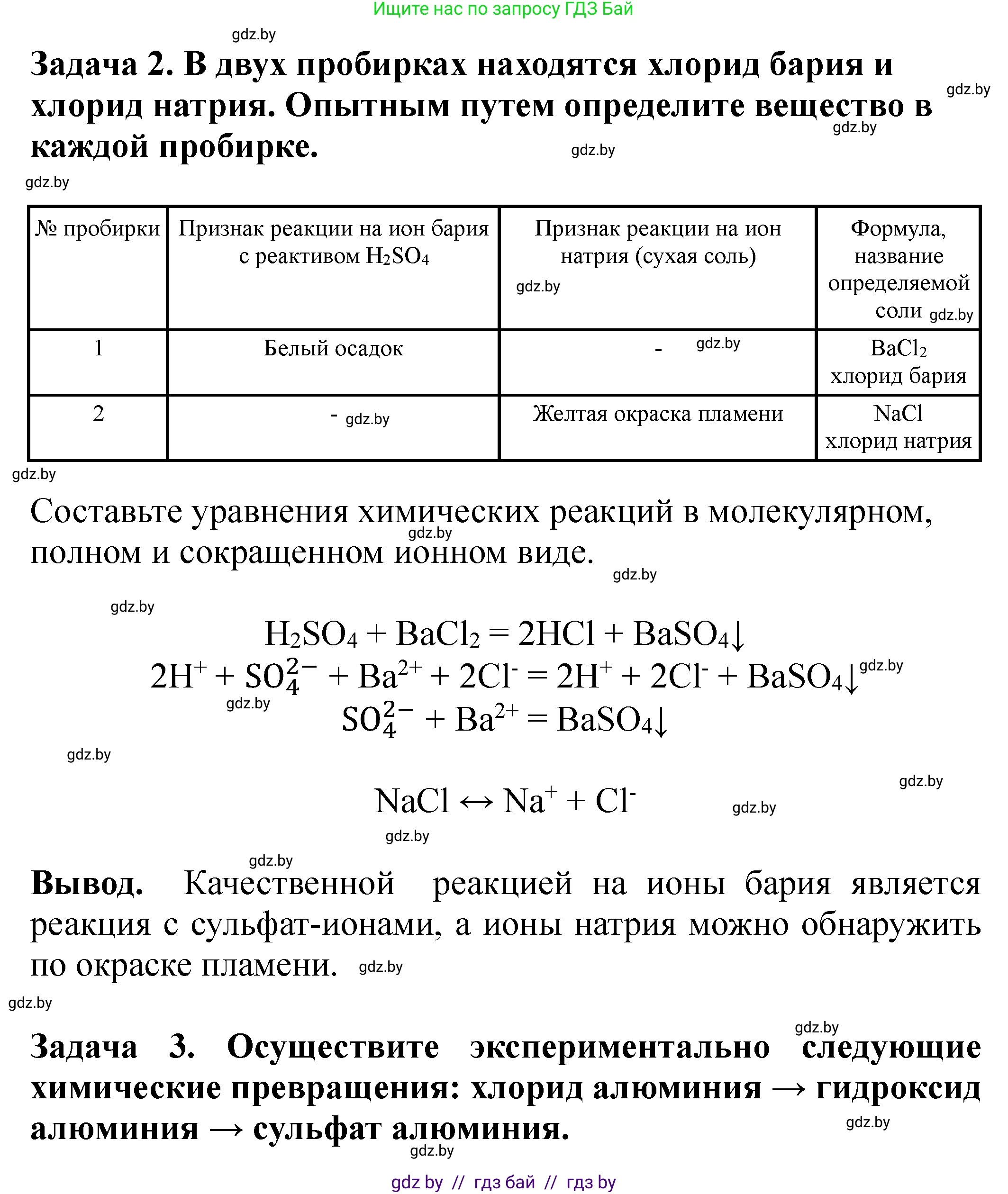 Химия, 9 класс Тетрадь для практических работ, автор: Сечко Ольга Ивановна, издательство Аверсэв, Минск, 2021, салатового цвета, страница 29, Решение (продолжение 2)