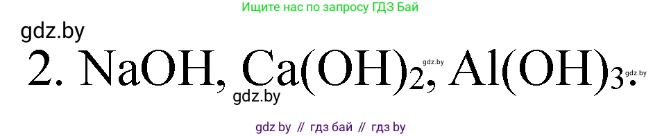 Химия, 9 класс Тетрадь для практических работ, автор: Сечко Ольга Ивановна, издательство Аверсэв, Минск, 2021, салатового цвета, страница 39, номер 2, Решение