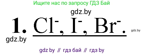 Химия, 9 класс Тетрадь для практических работ, автор: Сечко Ольга Ивановна, издательство Аверсэв, Минск, 2021, салатового цвета, страница 43, номер 1, Решение