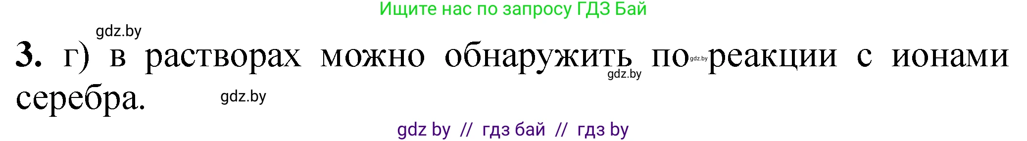 Химия, 9 класс Тетрадь для практических работ, автор: Сечко Ольга Ивановна, издательство Аверсэв, Минск, 2021, салатового цвета, страница 43, номер 3, Решение