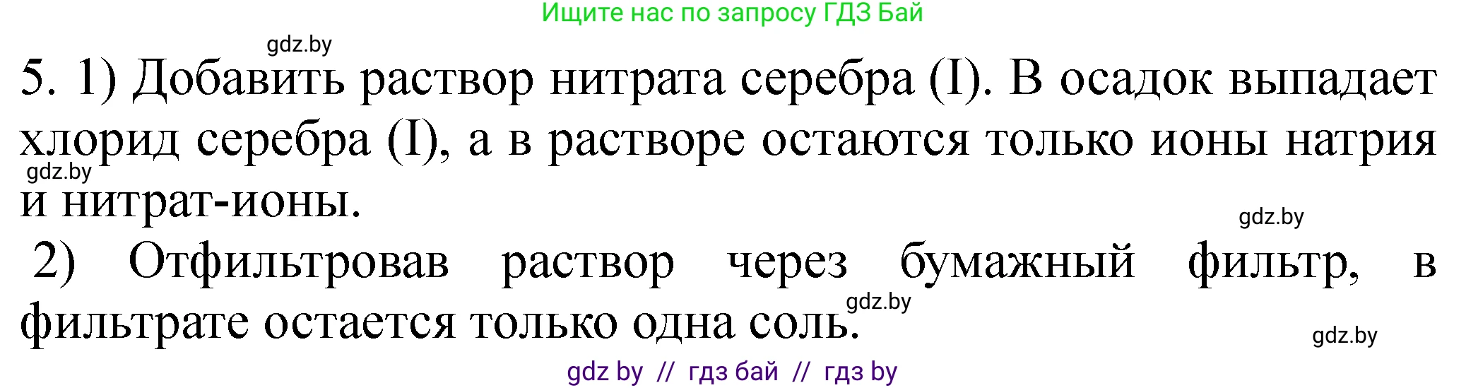 Химия, 9 класс Тетрадь для практических работ, автор: Сечко Ольга Ивановна, издательство Аверсэв, Минск, 2021, салатового цвета, страница 44, номер 5, Решение