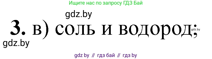 Химия, 9 класс Тетрадь для практических работ, автор: Сечко Ольга Ивановна, издательство Аверсэв, Минск, 2021, салатового цвета, страница 58, номер 3, Решение