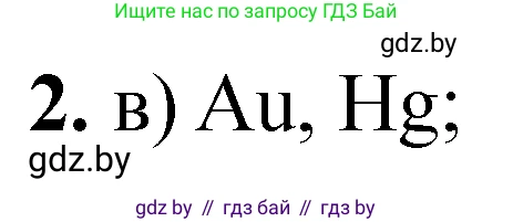 Химия, 9 класс Тетрадь для практических работ, автор: Сечко Ольга Ивановна, издательство Аверсэв, Минск, 2021, салатового цвета, страница 60, номер 2, Решение