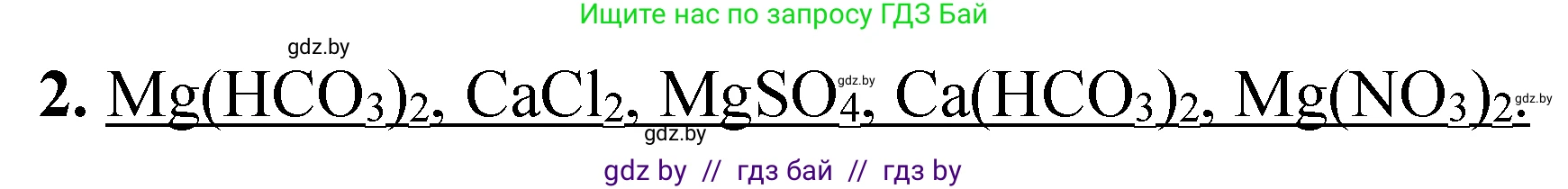 Химия, 9 класс Тетрадь для практических работ, автор: Сечко Ольга Ивановна, издательство Аверсэв, Минск, 2021, салатового цвета, страница 64, номер 2, Решение