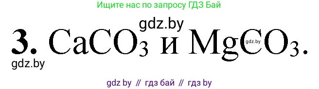 Химия, 9 класс Тетрадь для практических работ, автор: Сечко Ольга Ивановна, издательство Аверсэв, Минск, 2021, салатового цвета, страница 64, номер 3, Решение