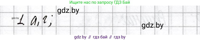 Химия, 9 класс Сборник контрольных и самостоятельных работ, авторы: Сеген Елена Адамовна, Алексеева Алевтина Владимировна, Раппапорт Анна Ильинична, Самолазов С М, Тимошенко Л М, издательство Аверсэв, Минск, 2020, зелёного цвета, страница 6, номер 1, Решение