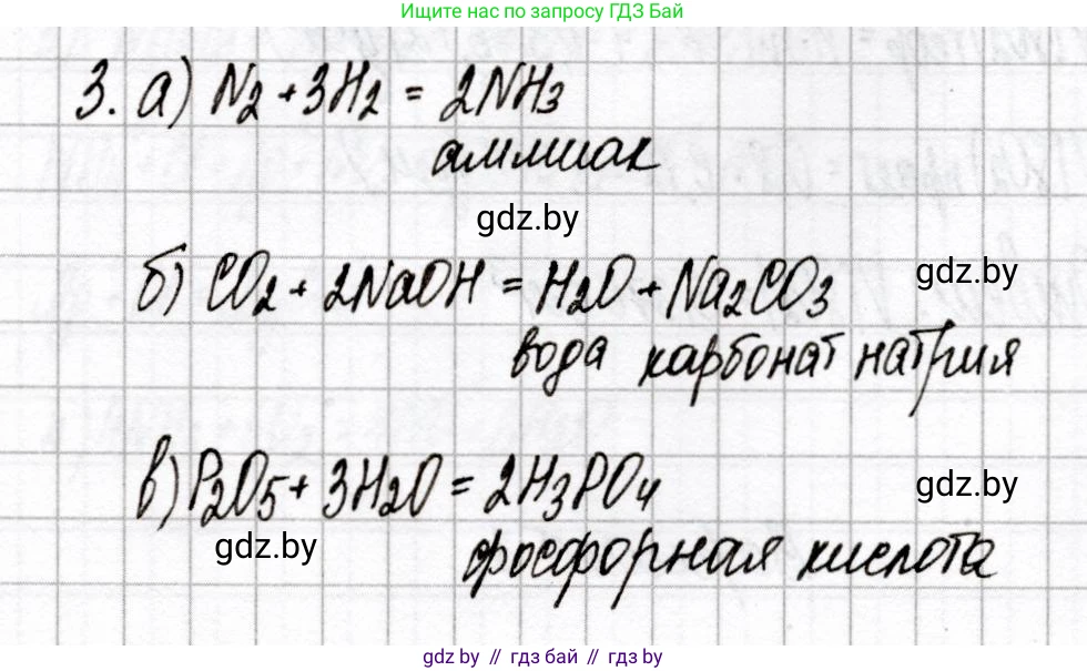 Химия, 9 класс Сборник контрольных и самостоятельных работ, авторы: Сеген Елена Адамовна, Алексеева Алевтина Владимировна, Раппапорт Анна Ильинична, Самолазов С М, Тимошенко Л М, издательство Аверсэв, Минск, 2020, зелёного цвета, страница 13, номер 3, Решение