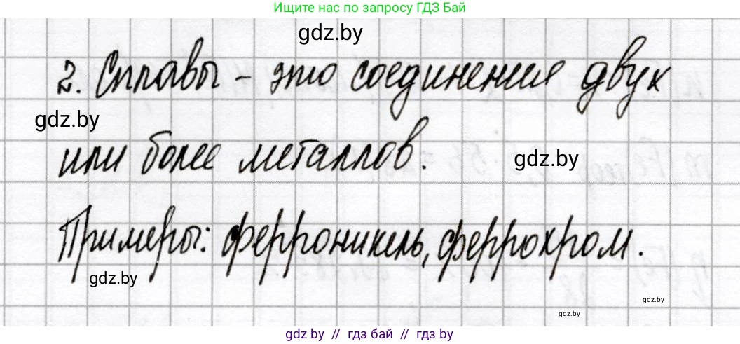 Химия, 9 класс Сборник контрольных и самостоятельных работ, авторы: Сеген Елена Адамовна, Алексеева Алевтина Владимировна, Раппапорт Анна Ильинична, Самолазов С М, Тимошенко Л М, издательство Аверсэв, Минск, 2020, зелёного цвета, страница 17, номер 2, Решение