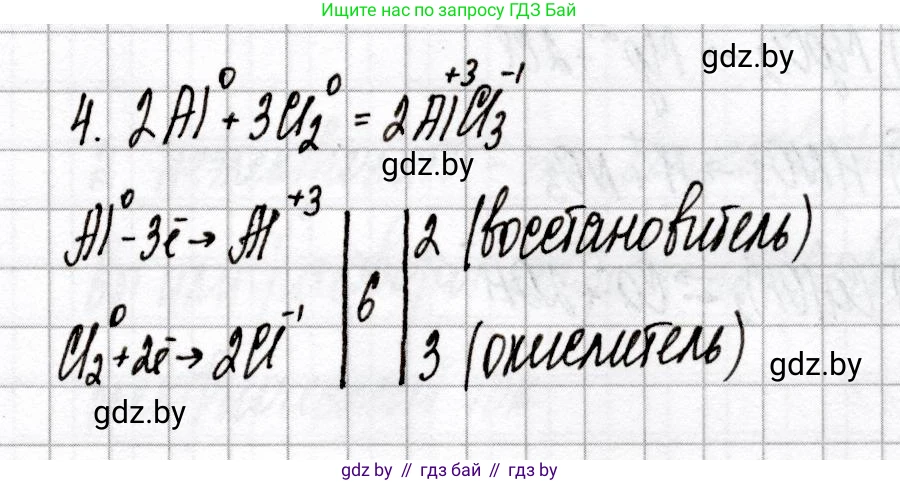Химия, 9 класс Сборник контрольных и самостоятельных работ, авторы: Сеген Елена Адамовна, Алексеева Алевтина Владимировна, Раппапорт Анна Ильинична, Самолазов С М, Тимошенко Л М, издательство Аверсэв, Минск, 2020, зелёного цвета, страница 23, номер 4, Решение