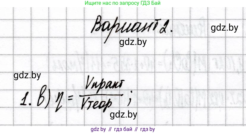 Химия, 9 класс Сборник контрольных и самостоятельных работ, авторы: Сеген Елена Адамовна, Алексеева Алевтина Владимировна, Раппапорт Анна Ильинична, Самолазов С М, Тимошенко Л М, издательство Аверсэв, Минск, 2020, зелёного цвета, страница 61, номер 1, Решение