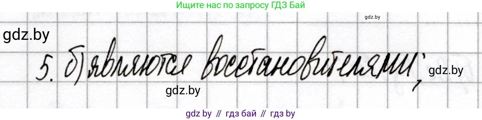 Химия, 9 класс Сборник контрольных и самостоятельных работ, авторы: Сеген Елена Адамовна, Алексеева Алевтина Владимировна, Раппапорт Анна Ильинична, Самолазов С М, Тимошенко Л М, издательство Аверсэв, Минск, 2020, зелёного цвета, страница 65, номер 5, Решение
