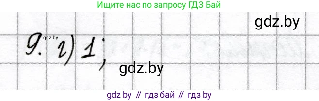 Химия, 9 класс Сборник контрольных и самостоятельных работ, авторы: Сеген Елена Адамовна, Алексеева Алевтина Владимировна, Раппапорт Анна Ильинична, Самолазов С М, Тимошенко Л М, издательство Аверсэв, Минск, 2020, зелёного цвета, страница 65, номер 9, Решение