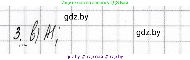 Химия, 9 класс Сборник контрольных и самостоятельных работ, авторы: Сеген Елена Адамовна, Алексеева Алевтина Владимировна, Раппапорт Анна Ильинична, Самолазов С М, Тимошенко Л М, издательство Аверсэв, Минск, 2020, зелёного цвета, страница 70, номер 3, Решение