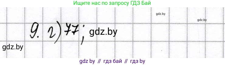 Химия, 9 класс Сборник контрольных и самостоятельных работ, авторы: Сеген Елена Адамовна, Алексеева Алевтина Владимировна, Раппапорт Анна Ильинична, Самолазов С М, Тимошенко Л М, издательство Аверсэв, Минск, 2020, зелёного цвета, страница 71, номер 9, Решение