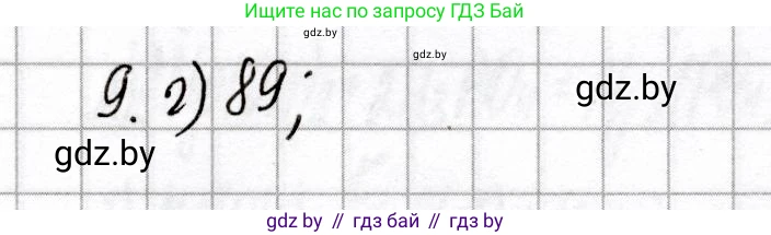 Химия, 9 класс Сборник контрольных и самостоятельных работ, авторы: Сеген Елена Адамовна, Алексеева Алевтина Владимировна, Раппапорт Анна Ильинична, Самолазов С М, Тимошенко Л М, издательство Аверсэв, Минск, 2020, зелёного цвета, страница 73, номер 9, Решение