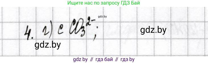 Химия, 9 класс Сборник контрольных и самостоятельных работ, авторы: Сеген Елена Адамовна, Алексеева Алевтина Владимировна, Раппапорт Анна Ильинична, Самолазов С М, Тимошенко Л М, издательство Аверсэв, Минск, 2020, зелёного цвета, страница 74, номер 4, Решение