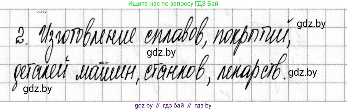 Химия, 9 класс Сборник контрольных и самостоятельных работ, авторы: Сеген Елена Адамовна, Алексеева Алевтина Владимировна, Раппапорт Анна Ильинична, Самолазов С М, Тимошенко Л М, издательство Аверсэв, Минск, 2020, зелёного цвета, страница 77, номер 2, Решение