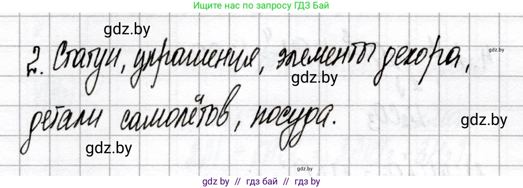 Химия, 9 класс Сборник контрольных и самостоятельных работ, авторы: Сеген Елена Адамовна, Алексеева Алевтина Владимировна, Раппапорт Анна Ильинична, Самолазов С М, Тимошенко Л М, издательство Аверсэв, Минск, 2020, зелёного цвета, страница 78, номер 2, Решение