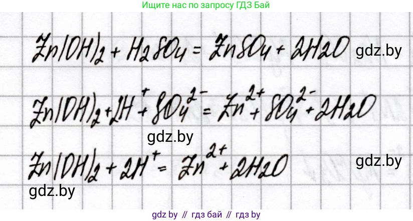 Химия, 9 класс Сборник контрольных и самостоятельных работ, авторы: Сеген Елена Адамовна, Алексеева Алевтина Владимировна, Раппапорт Анна Ильинична, Самолазов С М, Тимошенко Л М, издательство Аверсэв, Минск, 2020, зелёного цвета, страница 24, номер 5, Решение (продолжение 2)