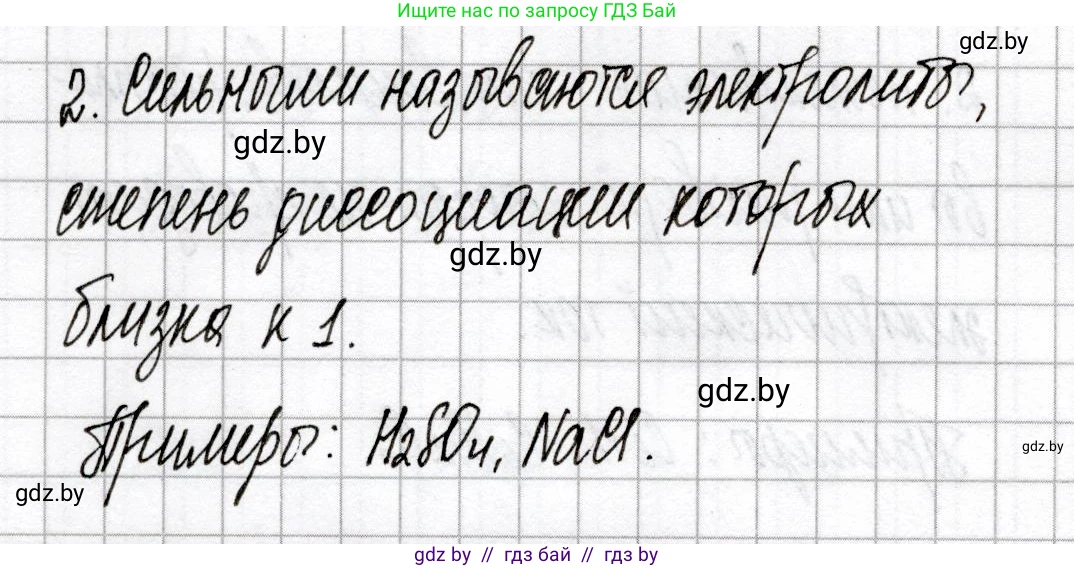 Химия, 9 класс Сборник контрольных и самостоятельных работ, авторы: Сеген Елена Адамовна, Алексеева Алевтина Владимировна, Раппапорт Анна Ильинична, Самолазов С М, Тимошенко Л М, издательство Аверсэв, Минск, 2020, зелёного цвета, страница 26, номер 2, Решение