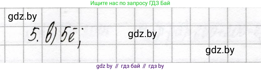 Химия, 9 класс Сборник контрольных и самостоятельных работ, авторы: Сеген Елена Адамовна, Алексеева Алевтина Владимировна, Раппапорт Анна Ильинична, Самолазов С М, Тимошенко Л М, издательство Аверсэв, Минск, 2020, зелёного цвета, страница 29, номер 5, Решение