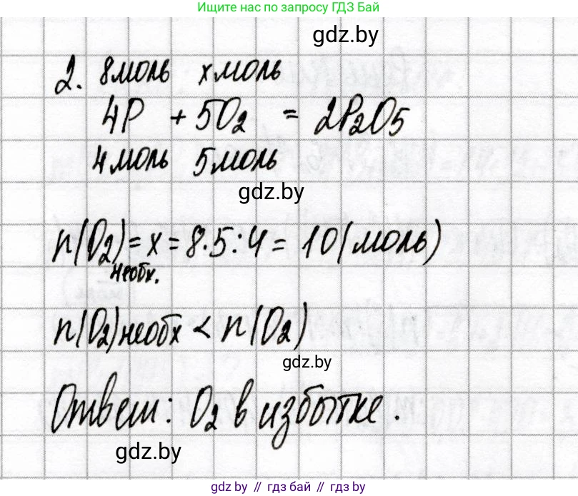 Химия, 9 класс Сборник контрольных и самостоятельных работ, авторы: Сеген Елена Адамовна, Алексеева Алевтина Владимировна, Раппапорт Анна Ильинична, Самолазов С М, Тимошенко Л М, издательство Аверсэв, Минск, 2020, зелёного цвета, страница 37, номер 2, Решение